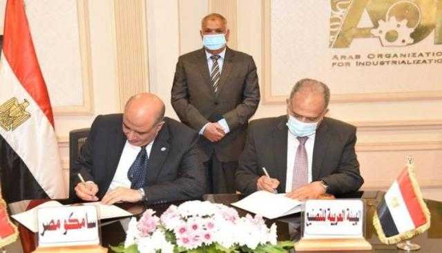 تعاون بين «الهيئة العربية للتصنيع» و«سامكو مصر» في صناعة معدات مواقف السيارات الذكية