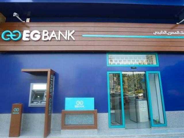 ارتفاع أرباح«البنك المصرى الخليجى» بنسبة 1.9% لــ 159.5 مليون جنيه في الربع الأول