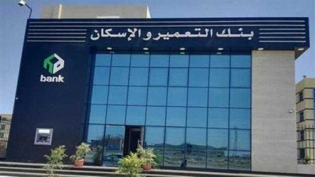 ارتفاع أرباح بنك «التعمير والإسكان» بنسبة 7.7% خلال الربع الأول من العام 2021
