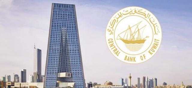 المركزي الكويتي يخصص إصدار  سندات بقيمة 660 مليون دولار أمريكي