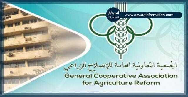 الجمعية العامة للإصلاح الزراعي تعلن عن عدة ممارسات اليوم الثلاثاء 13 يوليو 2021