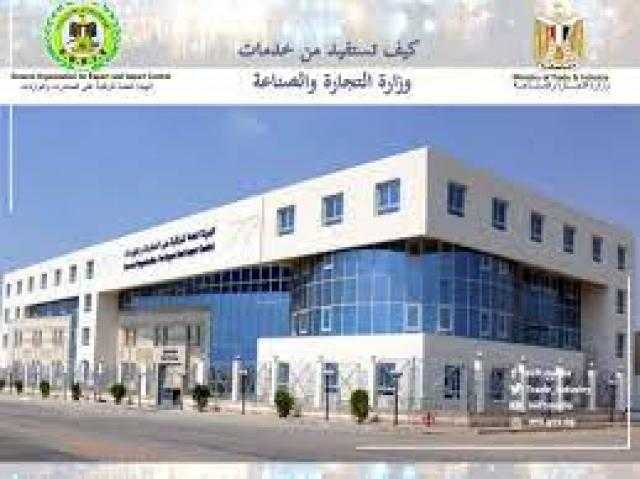 «الصادرات و الواردات» 310 ملايين جنيه لمشروعات التطوير والميكنة وتحديث المعامل في ٣ سنوات