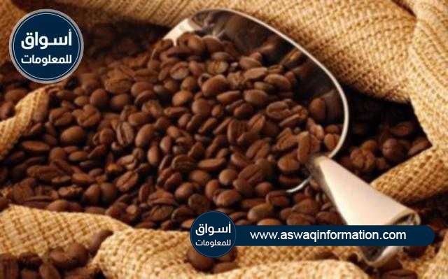 انخفاض أسعار قهوة أرابيكا  بنسبة 2% في بورصة نيويورك بنهاية تداولات جلسة الثلاثاء