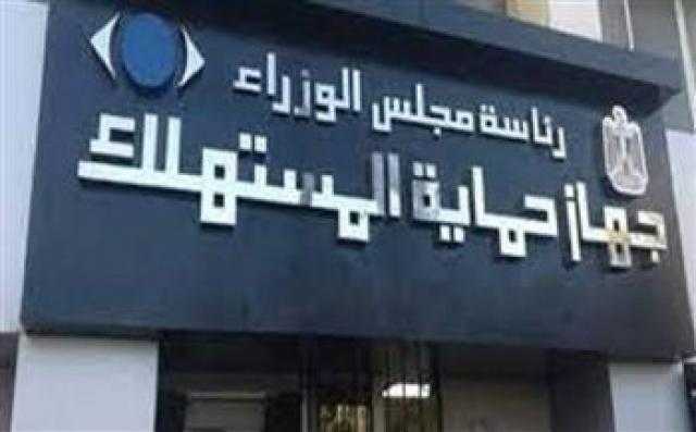 «حماية المستهلك» يشن حملات رقابية علي مختلف المحافظات لضبط الأسواق