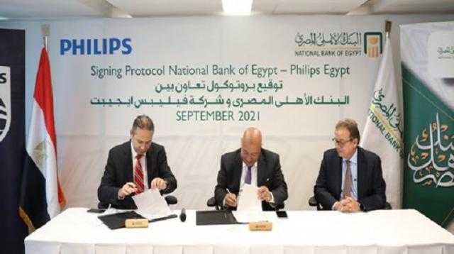البنك الأهلي يوقع بروتوكول تعاون مع فيليبس إيجيبت لتمويل المستشفيات بالأجهزة الطبية