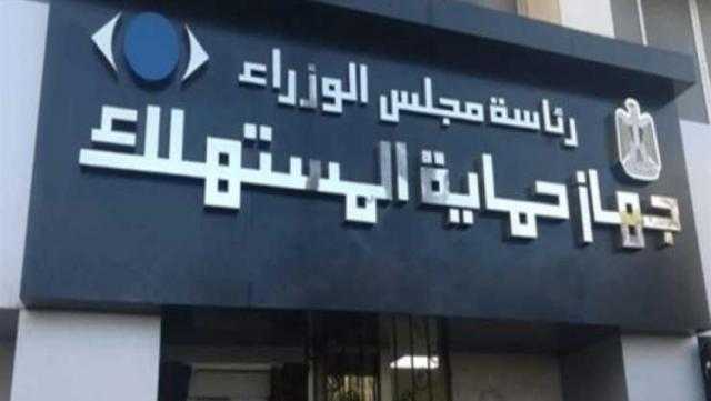 «حماية المستهلك» يشن حملات رقابية بمختلف المحافظات لضبط الاسواق واستقرار السلع