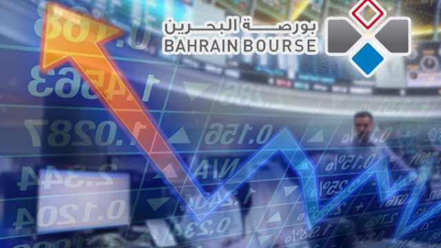 تباين أداء مؤشر البحرين عند الإغلاق