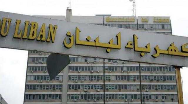 لبنان: هبوط كامل في شبكة الكهرباء ولا إمكانية لإعادتها في الوقت الراهن