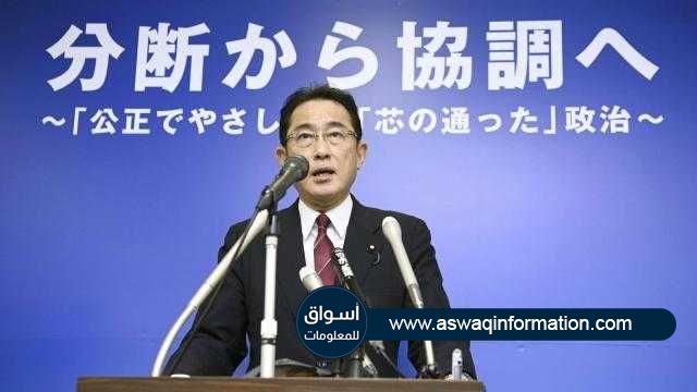 كيشيدا: لا أعتزم تغيير ضرائب أرباح رأس المال في اليابان