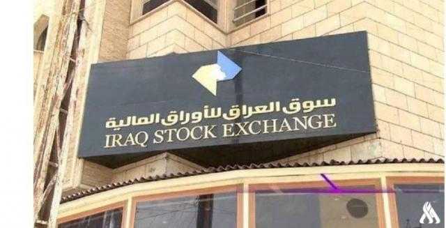 سوق العراق للأوراق المالية يُغلق على تراجع خلال الأسبوع الحالي
