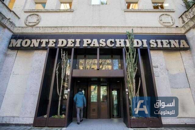 إيطاليا ويوني كريديت يستعدان لإنهاء مفاوضات بيع بنك ”مونتي دي باشي”