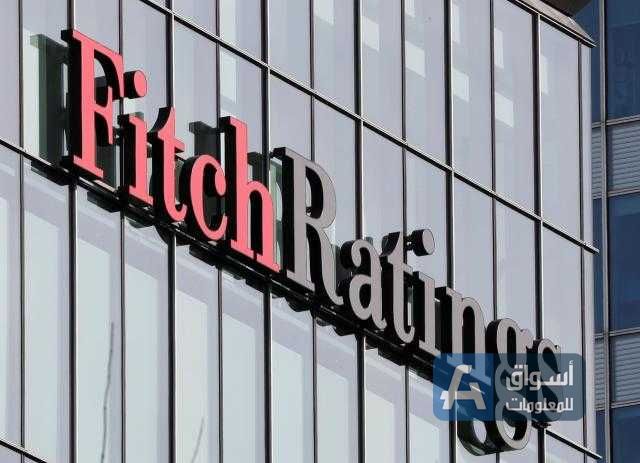 «فيتش» تراقب 4 بنوك قطرية تمهيدًا لخفض تصنيفاتهم الائتمانية