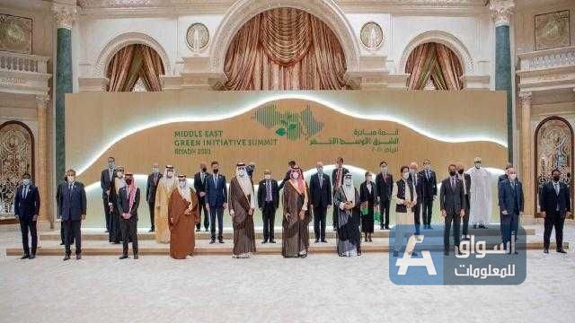 محمد بن سلمان يفتتح قمة ”مبادرة الشرق الأوسط الأخضر”