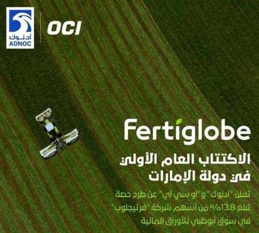 هيرميس تقود عملية طرح 13.8% من أسهم فرتيجلوب في بورصة أبو ظبي المالية