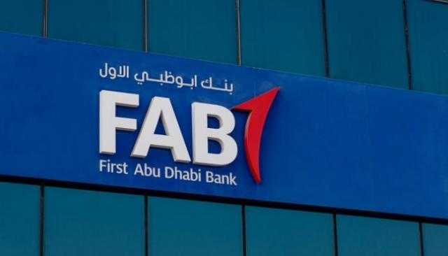 9.2 مليار درهم أرباح بنك أبوظبي الأول خلال 9 أشهر