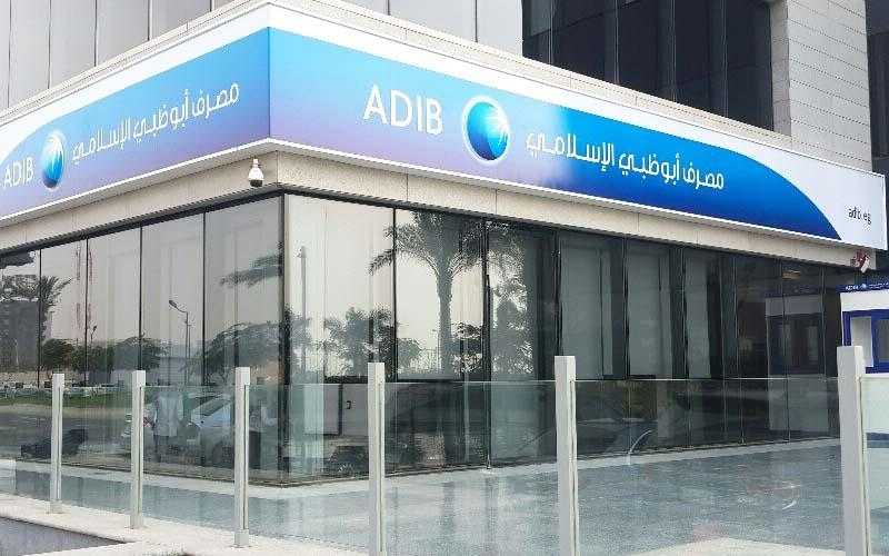 93.48 % نسبة تغطية اكتتاب زيادة رأسمال بنك أبوظبي الإسلامي مصر