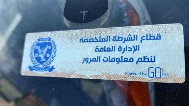 إدارة المرور: تحرير 3,375 مخالفةعدم تركيب الملصق الإلكتروني
