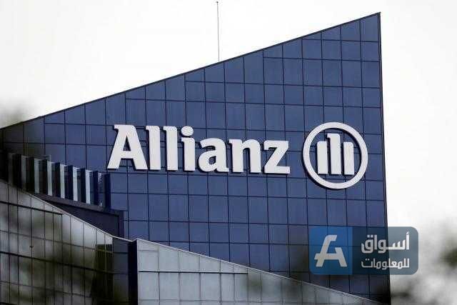 توقعات بتحقيق أرباحًا سنوية قياسية لشركة ”Allianz” الألمانية
