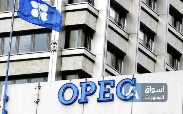 أوبك: ارتفاع الأسعار سيحد من تعافي الطلب على النفط