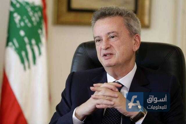 «لوكسمبورج» تفتح تحقيقًا مع محافظ البنك المركزي اللبناني بشأن ”غسيل الأموال”