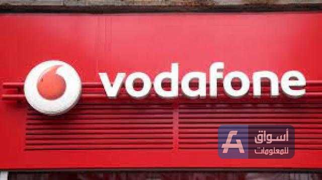 «فودافون» ترفع توقعاتها للأرباح بأكثر من 15 مليار دولار للعام المالي 2021