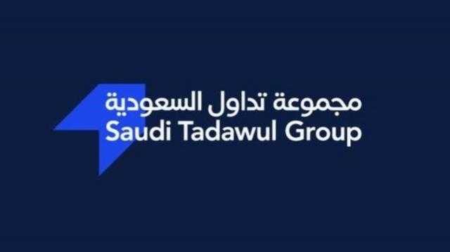 مجموعة تداول السعودية القابضة تعلن عن تحديد النطاق السعري لأسهم الطرح بين 95 و105 ريالات
