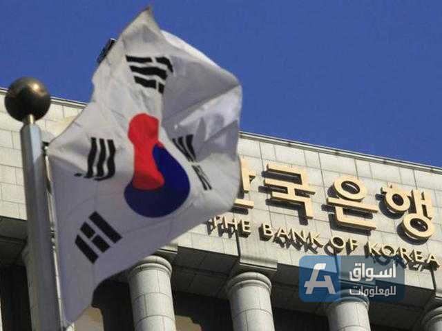 توقعات بارتفاع أسعار الفائدة في كوريا الجنوبية الخميس القادم