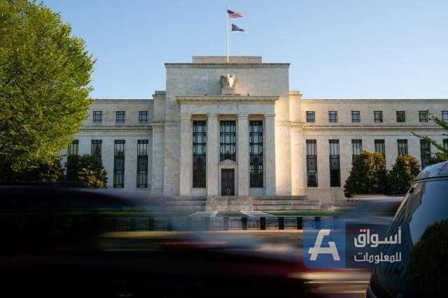 جولدمان ساكس: الفيدرالي يبدء تسريع وتيرة خفض برنامج شراء السندات في يناير المقبل
