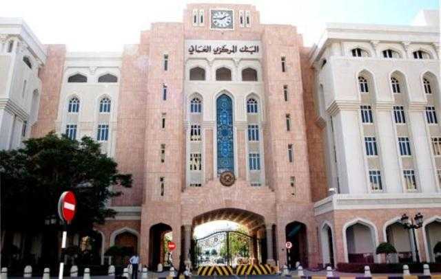 المركزي العماني يصدر أذون خزانة جديدة بقيمة 47 مليون ريال عُماني