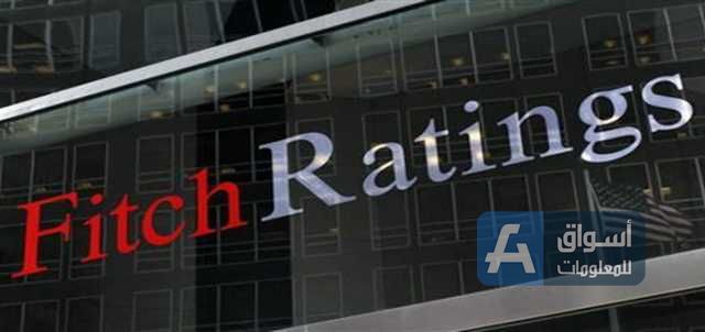 «فيتش»: تصنيف مصر عند «B +» مع نظرة مستقبلية مستقرة
