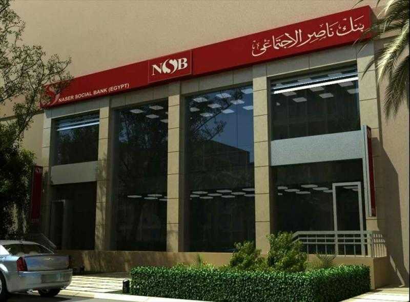بنك ناصر الاجتماعي يطرح شهادات ادخارية يصل عائدها إلى 22%