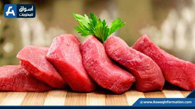 اللحوم تستقر اليوم بالمزرعة