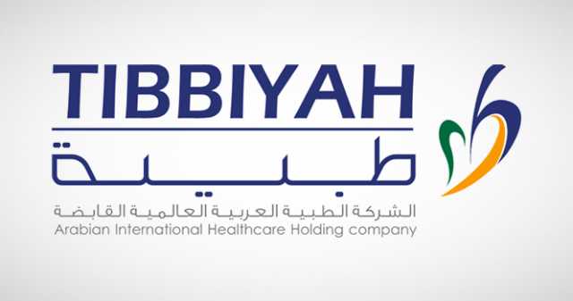 هيئة السوق المالية السعودية توافق على طرح 25% من أسهم «طبية»
