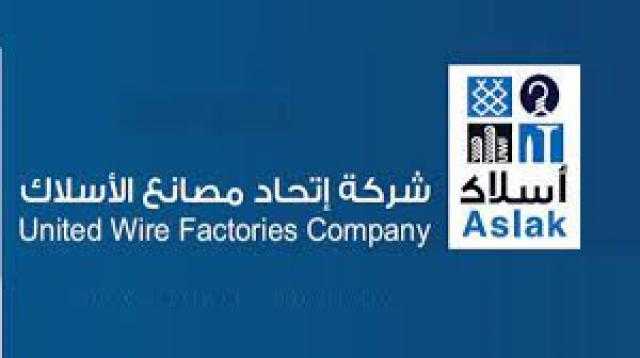 تراجع أرباح اتحاد مصانع الأسلاك السعودية في 2021 بنحو 25%