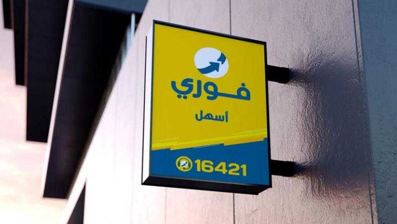 «فوري»: 2.3 مليار جنيه إجمالي محفظة تمويل المشروعات المتوسطة والصغيرة والمتناهية