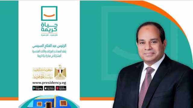 «حياة كريمة».. ننشر أبرز مساهمات بنك ناصر الاجتماعي لدعم قرى الريف المصري