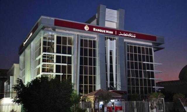 كل ما تريد معرفته عن خدمة الموبايل البنكي من «بنك مصر» 2022