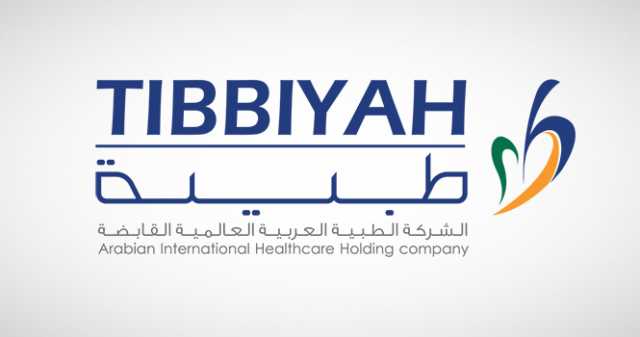 مجموعة الدخيل المالية تستعد لبناء سجل الأوامر لشركة «طبية» لتحديد السعر النهائي للطرح العام