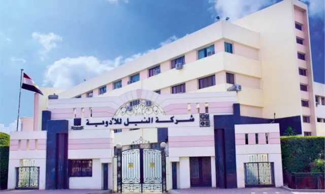 42 مليون جنيه.. أرباح «النيل للأدوية» خلال 6 أشهر