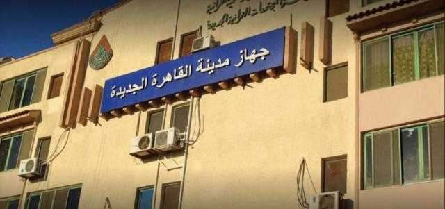 الثلاثاء المقبل..ضعف وقطع المياه ببعض المناطق بالقاهرة الجديدة