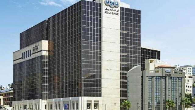 «البنك العربي» يحقق صافي أرباح بـ314.5 مليون دولار بنهاية 2021