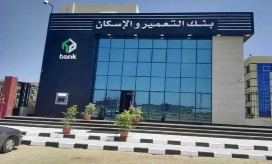 ”التعمير والإسكان” يرفع العائد على الشهادة الماسية إلى 17.5% سنويًا