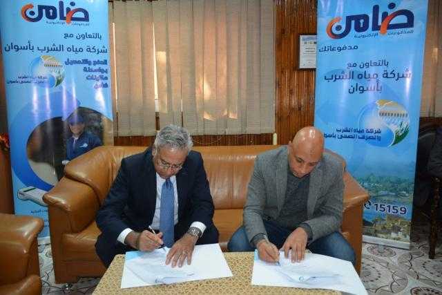 «مياه أسوان» توقع بروتوكول تعاون مع «ضامن» للمدوفوعات الإلكترونية