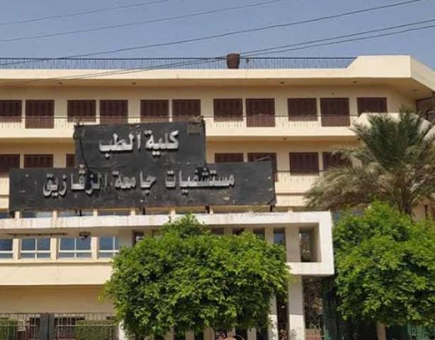 «مستشفيات جامعة الزقازيق» تعلن عن مناقصتين لتوريد دواجن ولحوم مجمدة