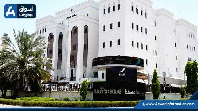 مؤشر بورصة مسقط يغلق منخفضًا 4.3 نقطة