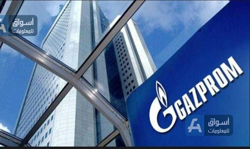 لهذا السبب.. غازبروم الروسية تواصل خفض إمدادات الغاز إلى إيطاليا