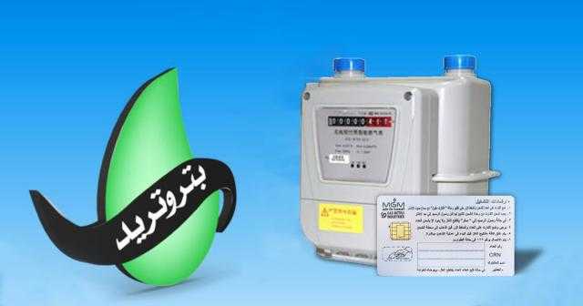 تعرف على مواعيد وأماكن شحن عدادات الغاز مسبوقة الدفع بالقاهرة