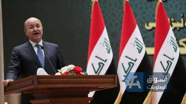 الرئيس العراقي يؤكد أهمية وضع خطط الإصلاح الاقتصادي