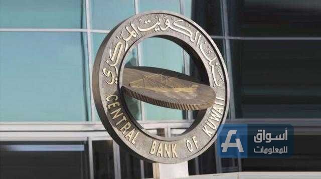 الكويت تخصص سندات بـ660 مليون دولار بأجل ثلاثة أشهر