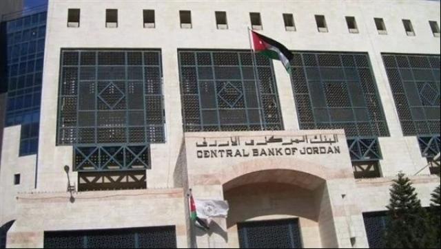 عاجل | البنك المركزي الأردني يرفع أسعار الفائدة بمقدار 50 نقطة